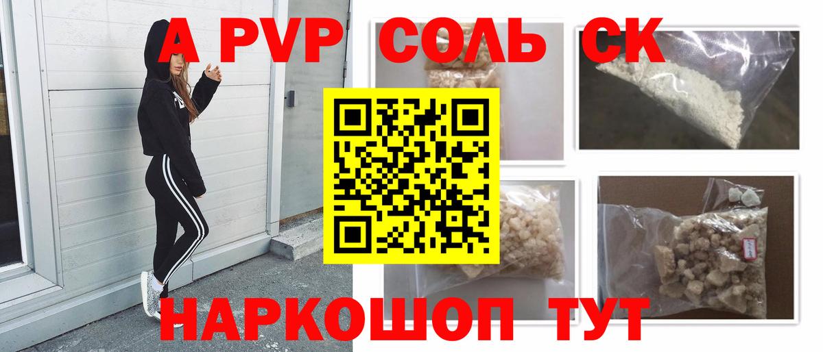 A-PVP СК  Alpha PVP  A PVP Crystall  APVP мука  Соликамск  Вход с VPN 