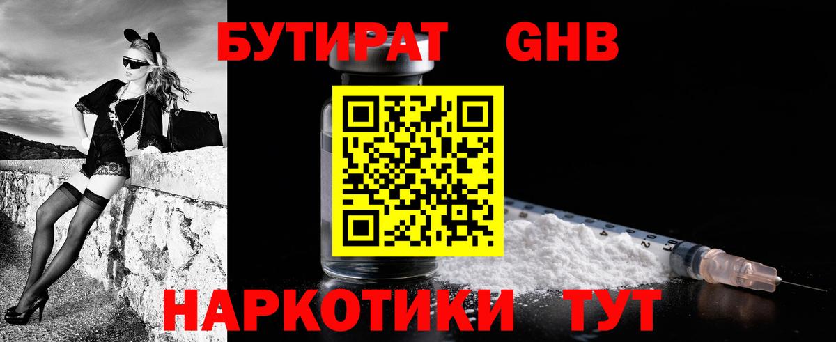 Бутират бутандиол  Бутират  Соликамск  Вход с VPN 