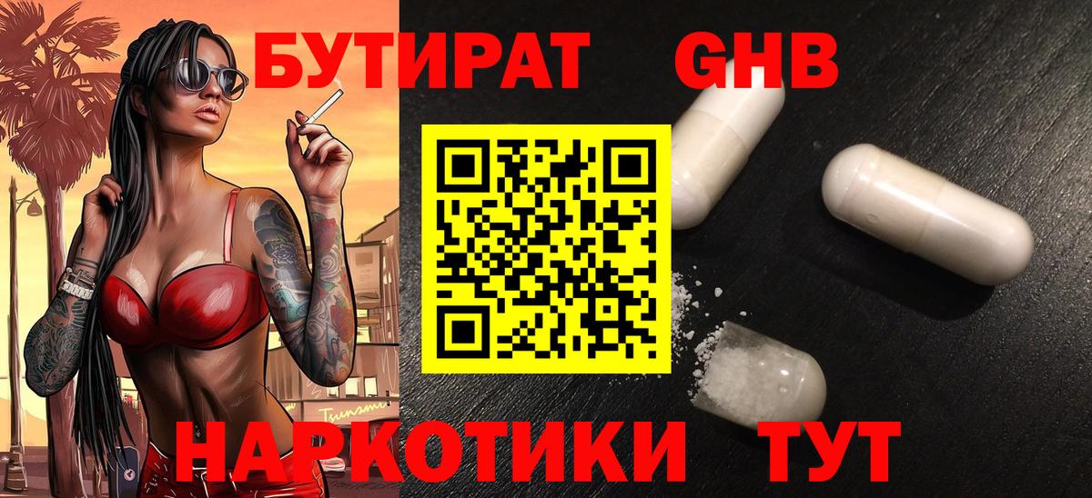 Бутират BDO Соликамск