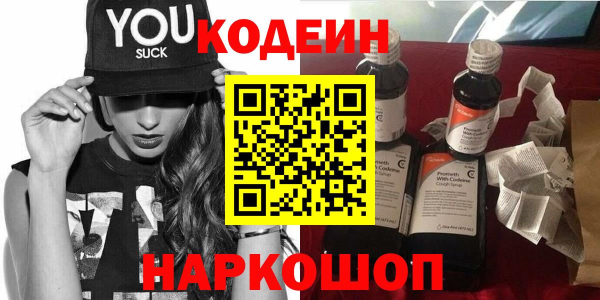 Codein Purple Drank Соликамск