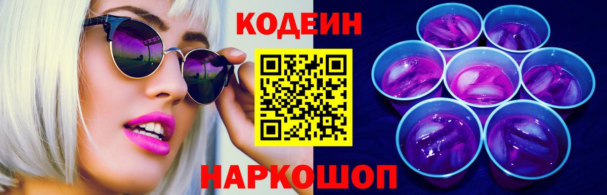 Соликамск  Codein Purple Drank  как найти   Вход с VPN 