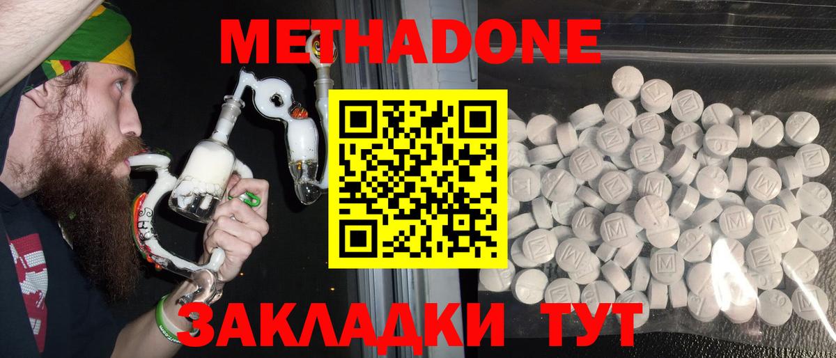 Метадон methadone  МЕТАДОН VHQ  Соликамск  Вход с VPN 