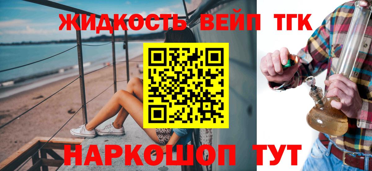 ТГК вейп  ОМГ ОМГ рабочий сайт  Соликамск  Вход с VPN 